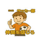 サッカー部向けカスタムスタンプ（個別スタンプ：8）