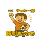 サッカー部向けカスタムスタンプ（個別スタンプ：13）
