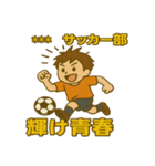 サッカー部向けカスタムスタンプ（個別スタンプ：14）