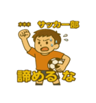 サッカー部向けカスタムスタンプ（個別スタンプ：15）