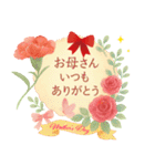 【母の日＆誕生日】の飛び出すスタンプ（個別スタンプ：1）