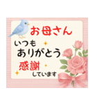 【母の日＆誕生日】の飛び出すスタンプ（個別スタンプ：17）