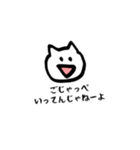 白ねこの茨城っぺ語録（個別スタンプ：18）