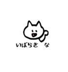 白ねこの茨城っぺ語録（個別スタンプ：30）