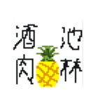 前代未聞 大退化 ドットパイン先輩（個別スタンプ：2）