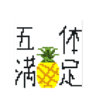 前代未聞 大退化 ドットパイン先輩（個別スタンプ：3）