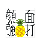 前代未聞 大退化 ドットパイン先輩（個別スタンプ：4）