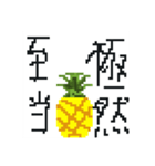 前代未聞 大退化 ドットパイン先輩（個別スタンプ：5）
