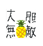 前代未聞 大退化 ドットパイン先輩（個別スタンプ：9）