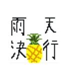 前代未聞 大退化 ドットパイン先輩（個別スタンプ：12）