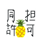 前代未聞 大退化 ドットパイン先輩（個別スタンプ：14）
