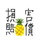 前代未聞 大退化 ドットパイン先輩（個別スタンプ：15）