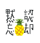 前代未聞 大退化 ドットパイン先輩（個別スタンプ：16）