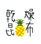 前代未聞 大退化 ドットパイン先輩（個別スタンプ：24）