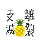前代未聞 大退化 ドットパイン先輩（個別スタンプ：27）