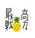 前代未聞 大退化 ドットパイン先輩（個別スタンプ：31）