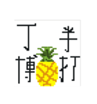 前代未聞 大退化 ドットパイン先輩（個別スタンプ：32）