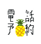 前代未聞 大退化 ドットパイン先輩（個別スタンプ：33）