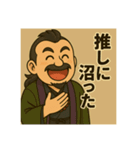 着物おじさま×推し活でひとこと（個別スタンプ：17）