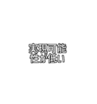 会社側の意見2（個別スタンプ：12）