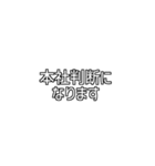 会社側の意見2（個別スタンプ：29）