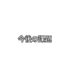 会社側の意見2（個別スタンプ：32）