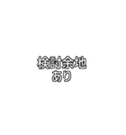 会社側の意見2（個別スタンプ：33）