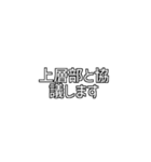 会社側の意見2（個別スタンプ：34）
