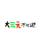 役満生活（個別スタンプ：2）