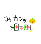 役満生活（個別スタンプ：8）