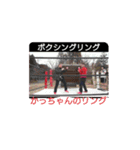 かっちゃん#（個別スタンプ：12）