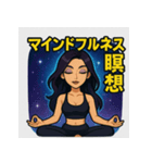 宇宙と波動のマインドフルネス瞑想スタンプ（個別スタンプ：1）