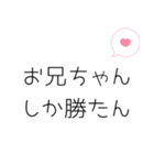 お兄ちゃんへ送るスタンプ（個別スタンプ：3）