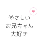 お兄ちゃんへ送るスタンプ（個別スタンプ：5）