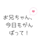 お兄ちゃんへ送るスタンプ（個別スタンプ：10）
