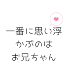 お兄ちゃんへ送るスタンプ（個別スタンプ：23）