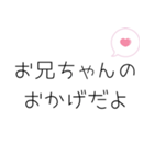 お兄ちゃんへ送るスタンプ（個別スタンプ：33）