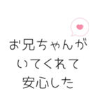お兄ちゃんへ送るスタンプ（個別スタンプ：34）