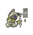 アンデッド動く⚰️猫ミイラ（個別スタンプ：19）