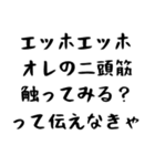 筋肉バカって伝えなきゃ（個別スタンプ：5）