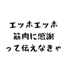筋肉バカって伝えなきゃ（個別スタンプ：9）