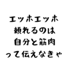 筋肉バカって伝えなきゃ（個別スタンプ：22）