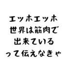 筋肉バカって伝えなきゃ（個別スタンプ：24）