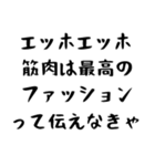 筋肉バカって伝えなきゃ（個別スタンプ：26）
