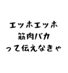 筋肉バカって伝えなきゃ（個別スタンプ：27）