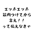 筋肉バカって伝えなきゃ（個別スタンプ：29）