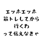 筋肉バカって伝えなきゃ（個別スタンプ：32）