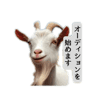 セレブリティヤギさん（個別スタンプ：7）