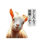 セレブリティヤギさん（個別スタンプ：17）