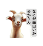 セレブリティヤギさん（個別スタンプ：20）